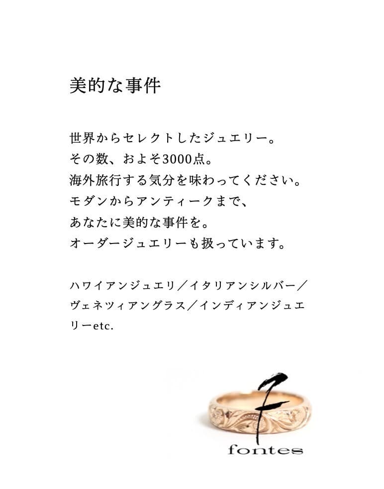 Fontesのジュエリーラインナップ