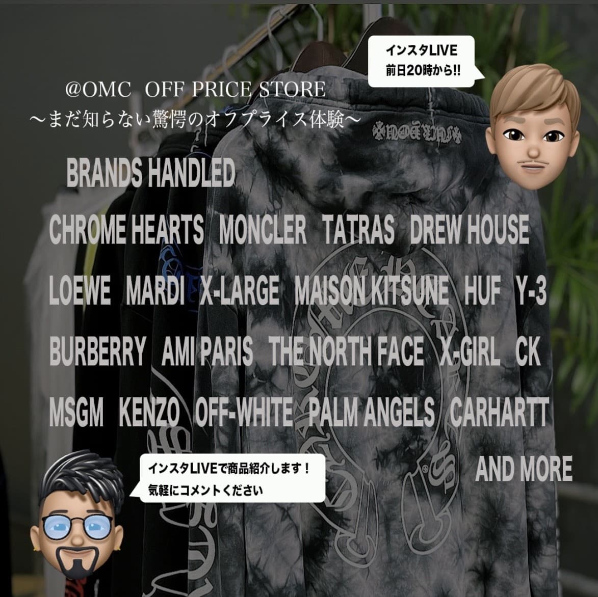 @OMC OFF PRICE STORE の取扱ブランド告知画像